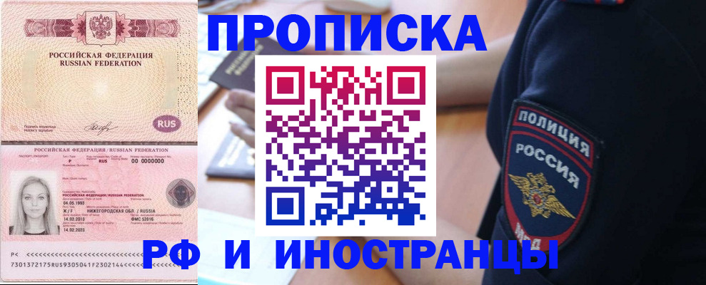 купить прописку в Рязани
